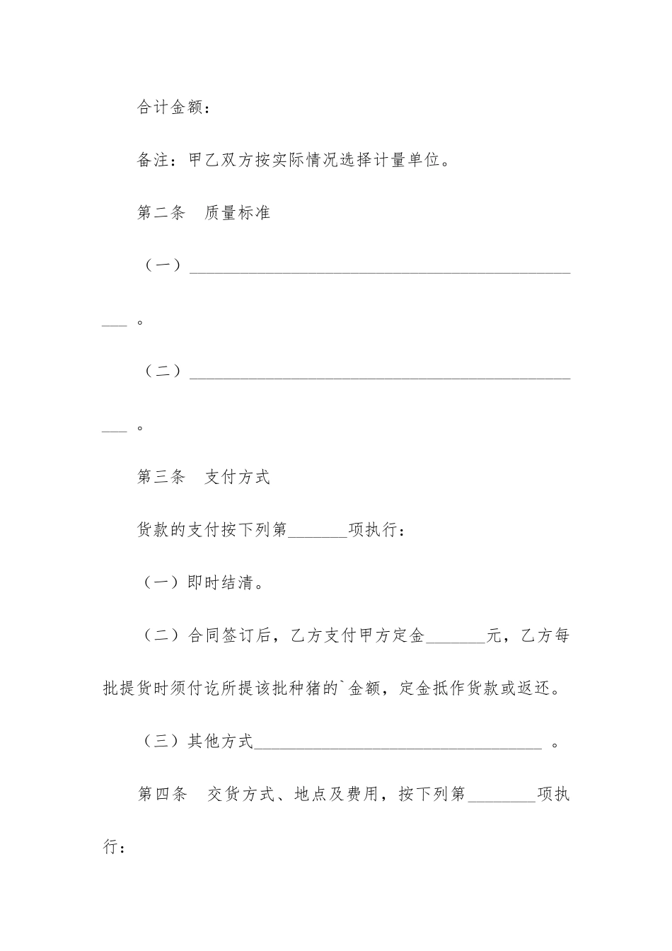 实用的买卖合同3篇_第2页