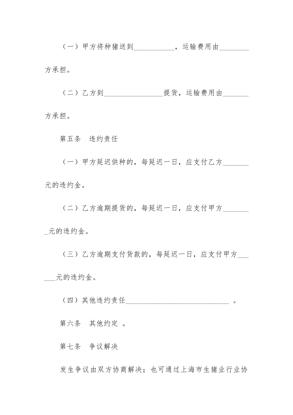实用的买卖合同3篇_第3页