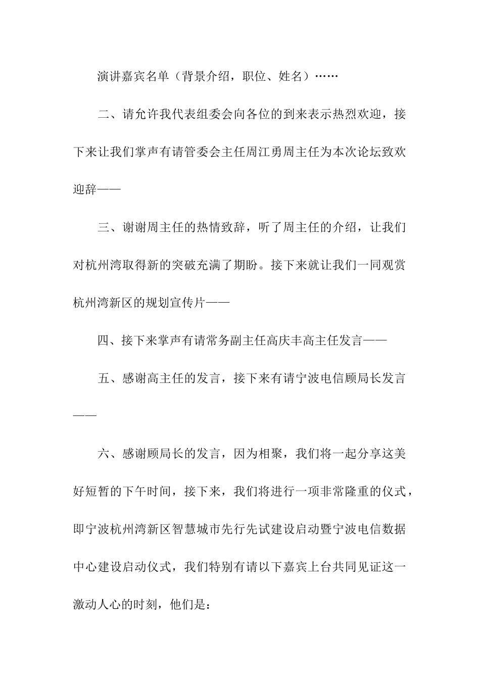 实用的主持人主持词范本汇总7篇_第2页