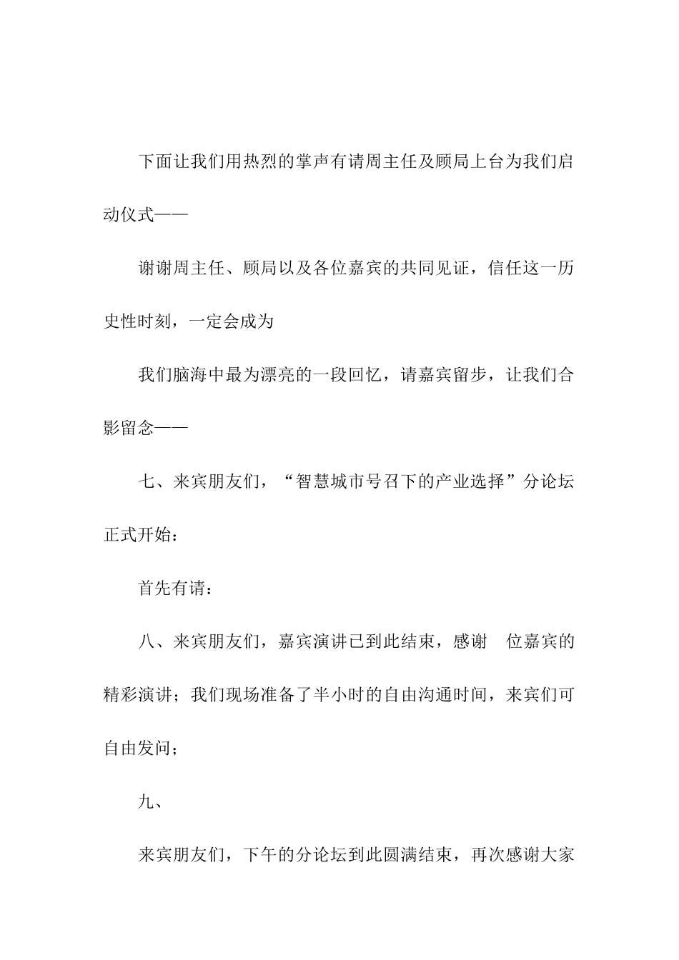 实用的主持人主持词范本汇总7篇_第3页