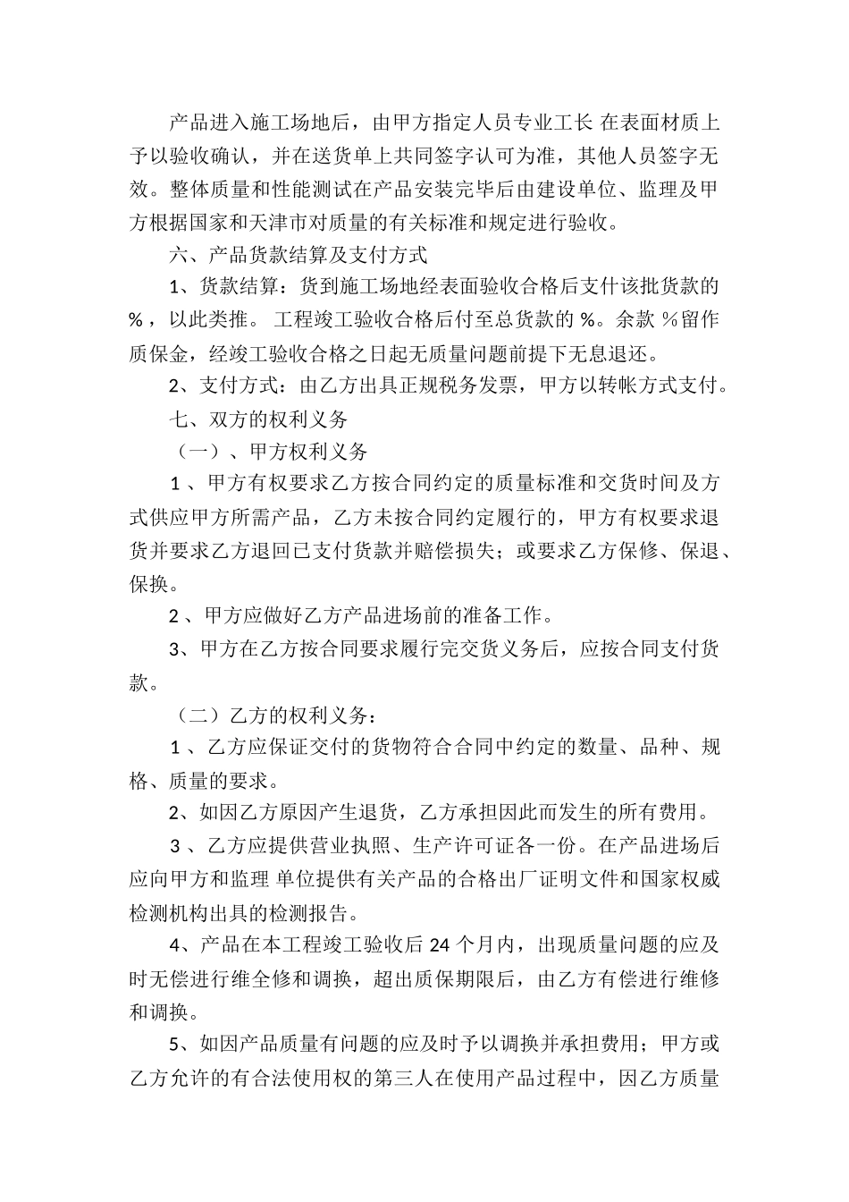 实用的买卖合同10篇_第2页