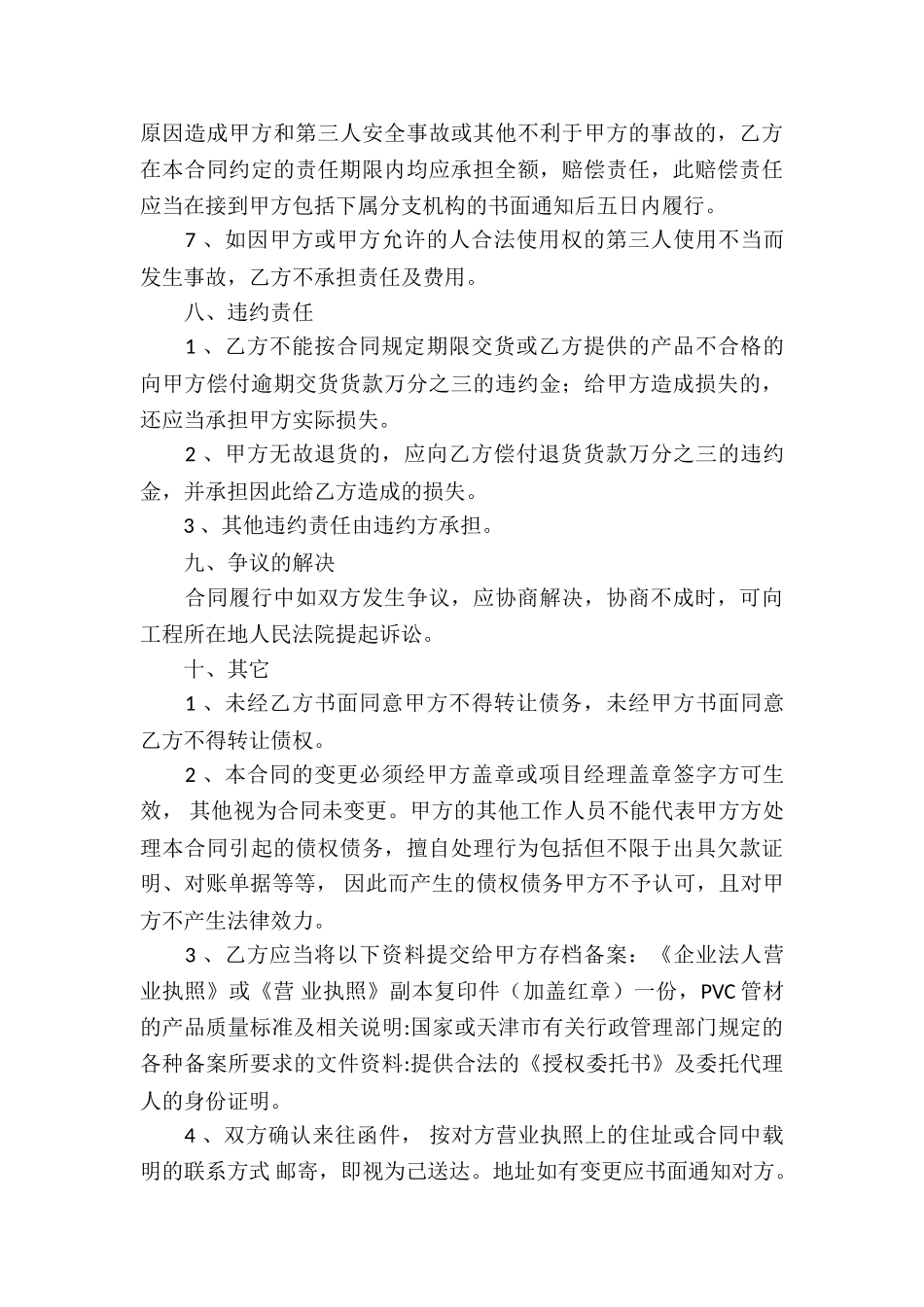 实用的买卖合同10篇_第3页