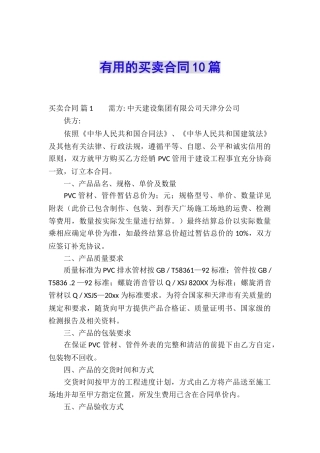 实用的买卖合同10篇