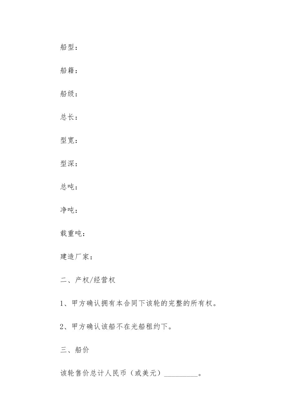 实用的买卖合同3篇(有效的买卖合同)_第2页