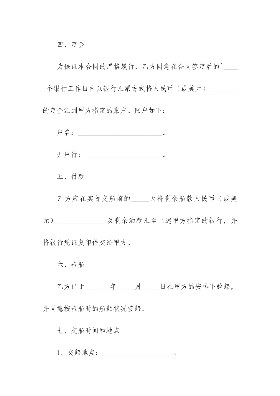 实用的买卖合同3篇(有效的买卖合同)_第3页