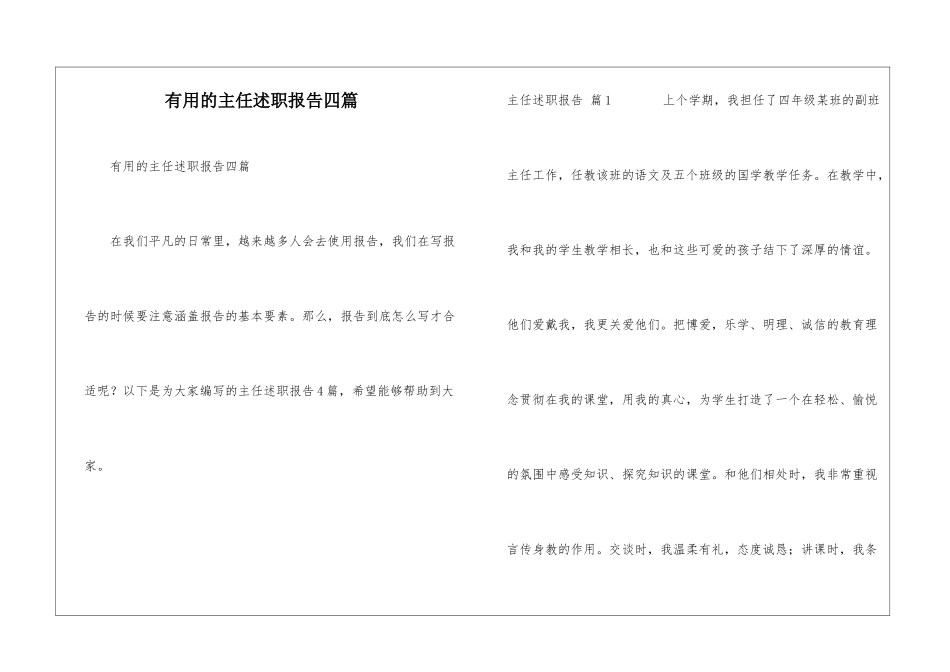 实用的主任述职报告四篇_第1页