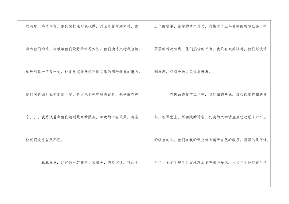 实用的主任述职报告四篇_第2页