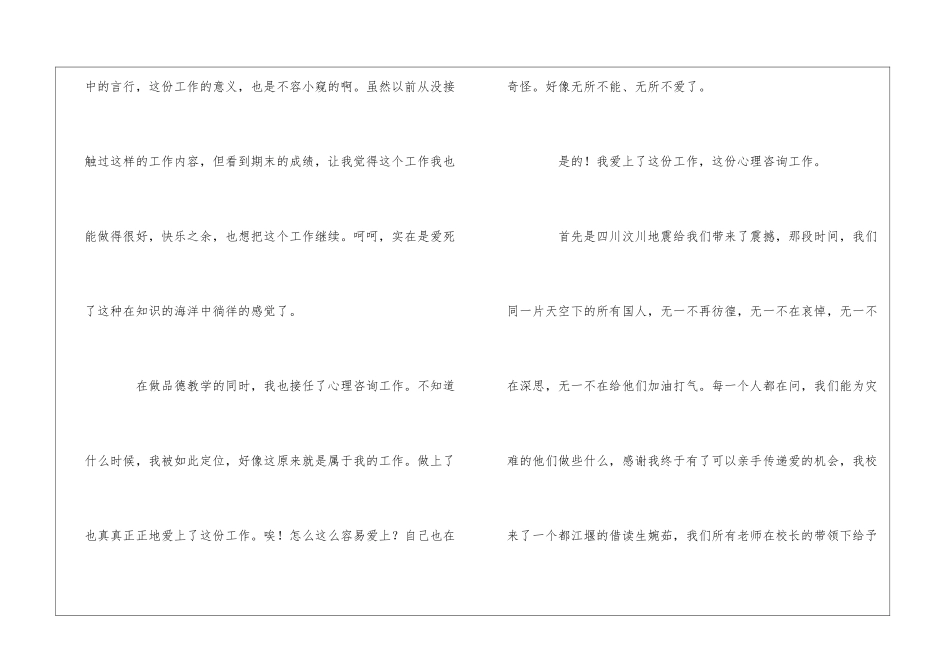 实用的主任述职报告四篇_第3页