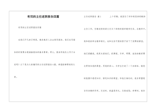 实用的主任述职报告四篇