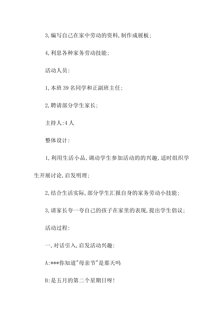 实用的主题活动策划四篇_第2页
