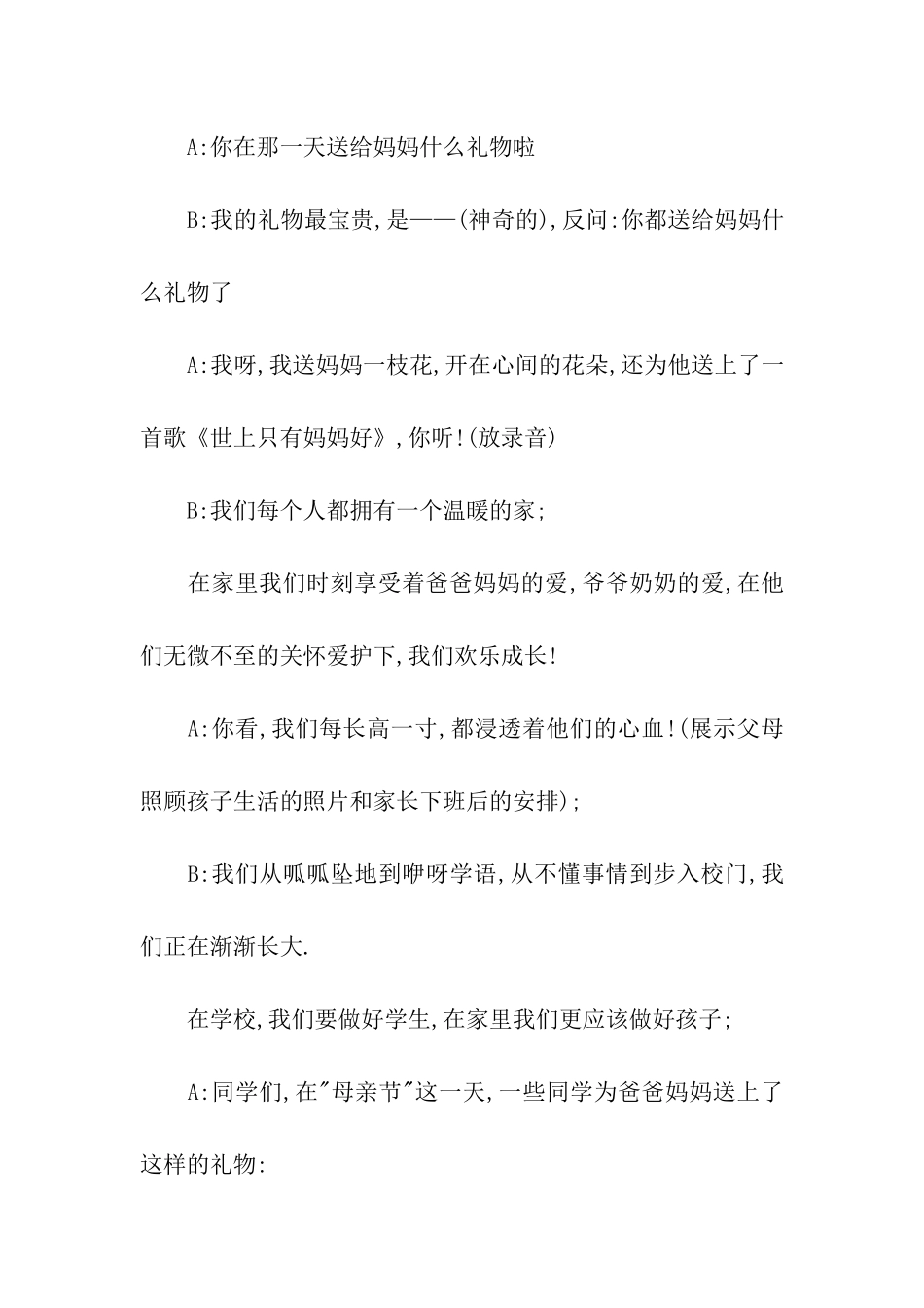 实用的主题活动策划四篇_第3页