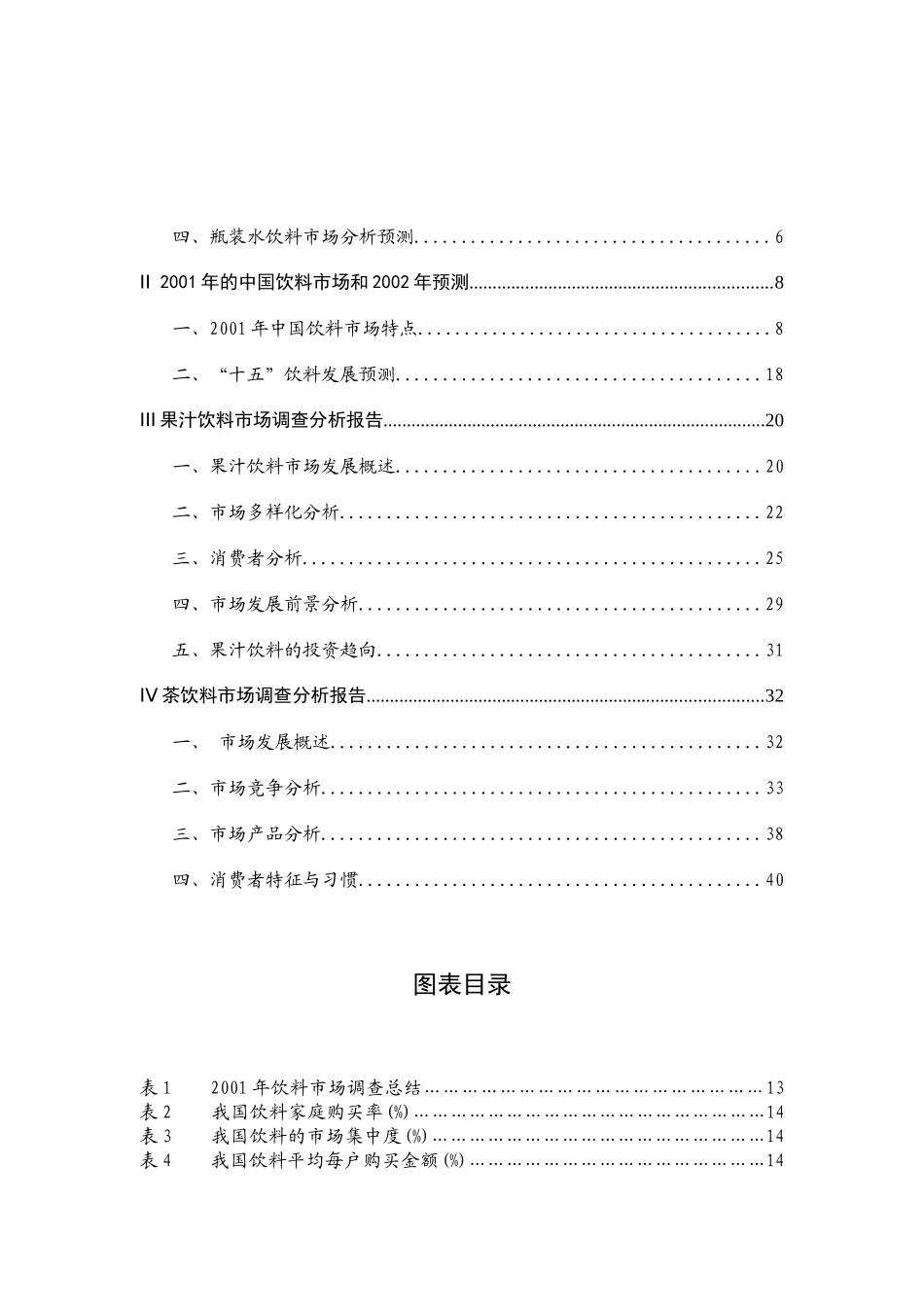 饮料行业分析报告(1)_第2页