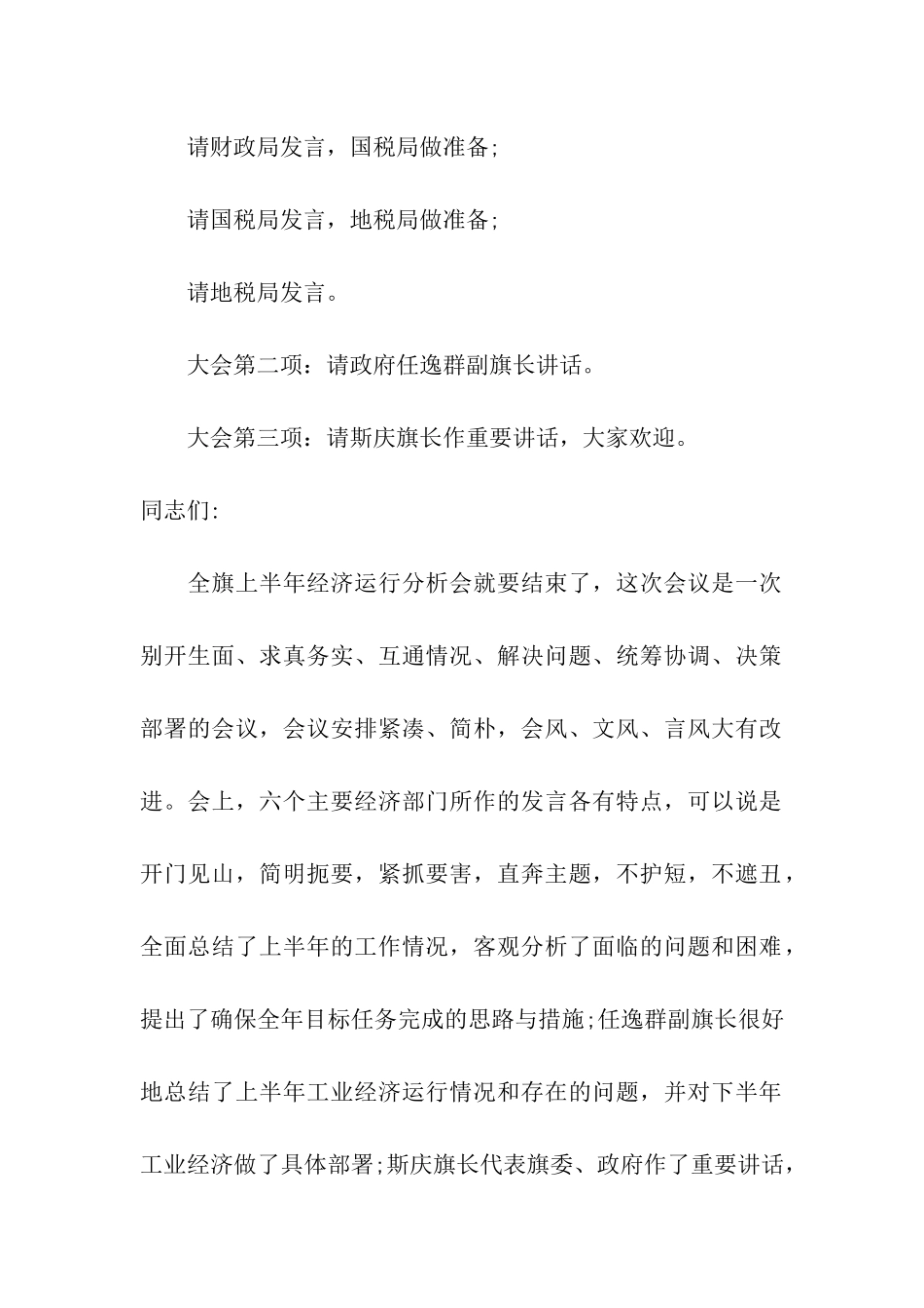 实用的主持的主持词三篇_第2页