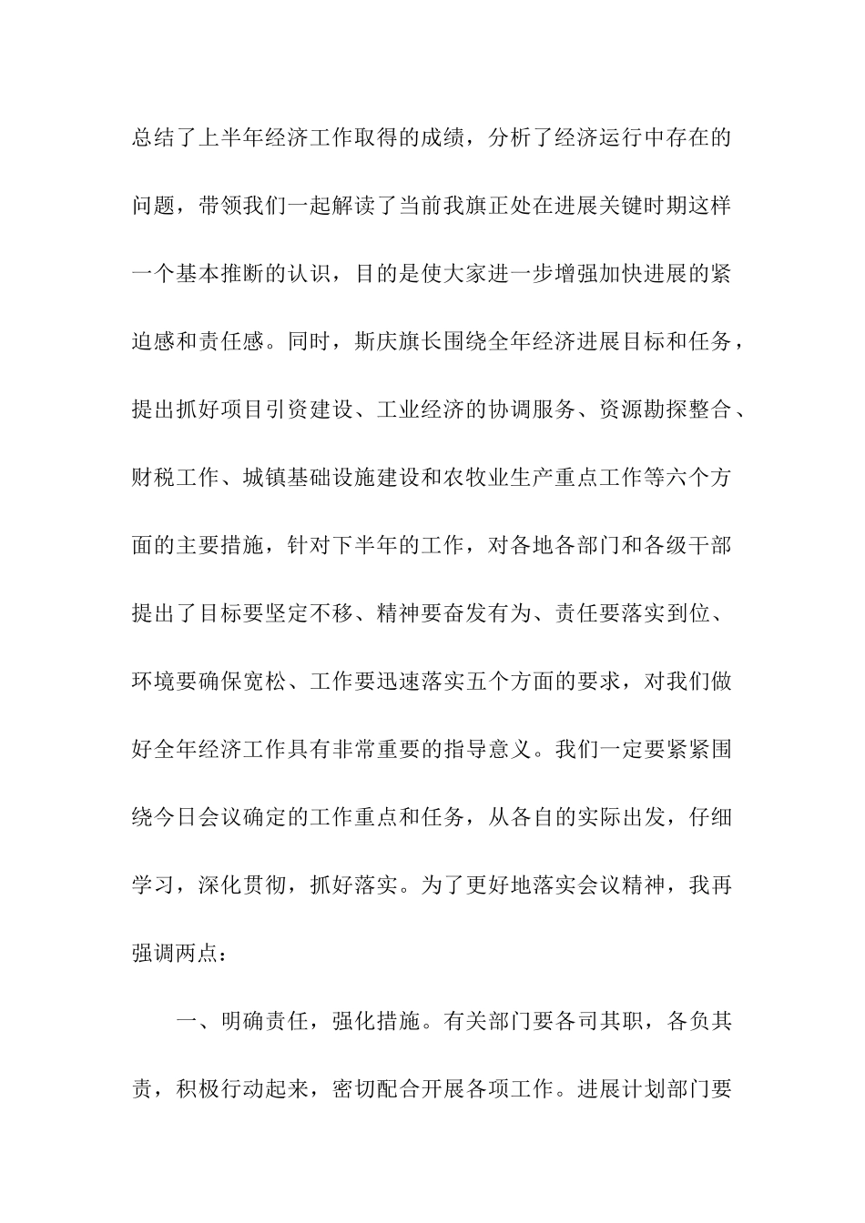 实用的主持的主持词三篇_第3页