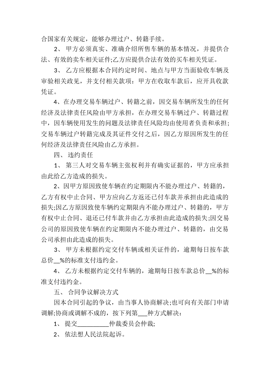 实用的买卖合同6篇_第2页