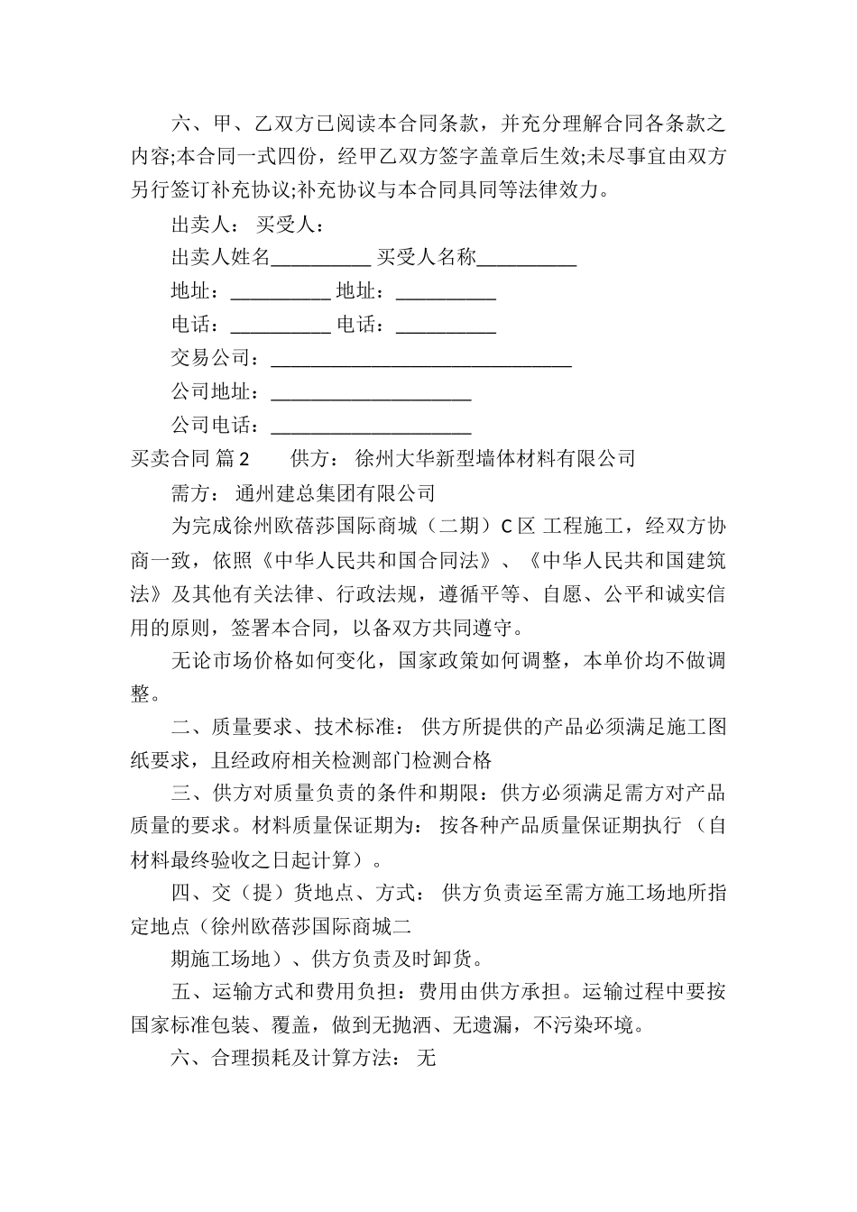 实用的买卖合同6篇_第3页