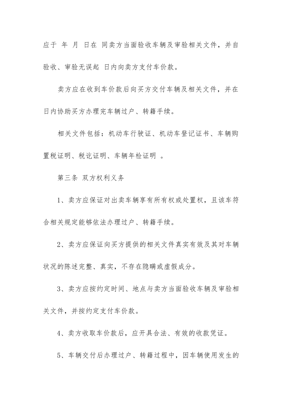 实用的买卖合同6篇_第2页