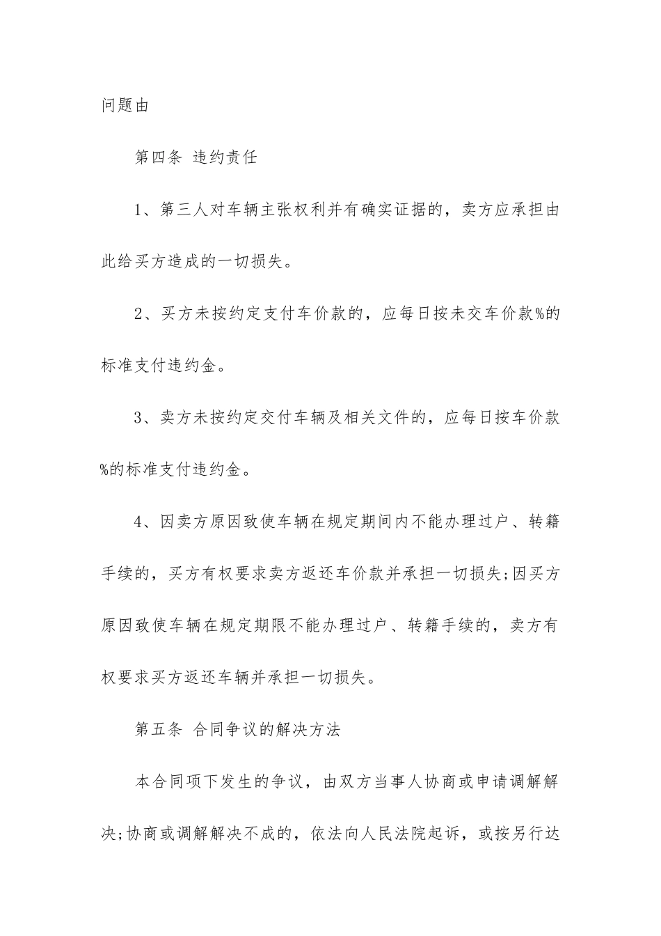 实用的买卖合同6篇_第3页