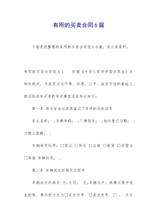 实用的买卖合同6篇