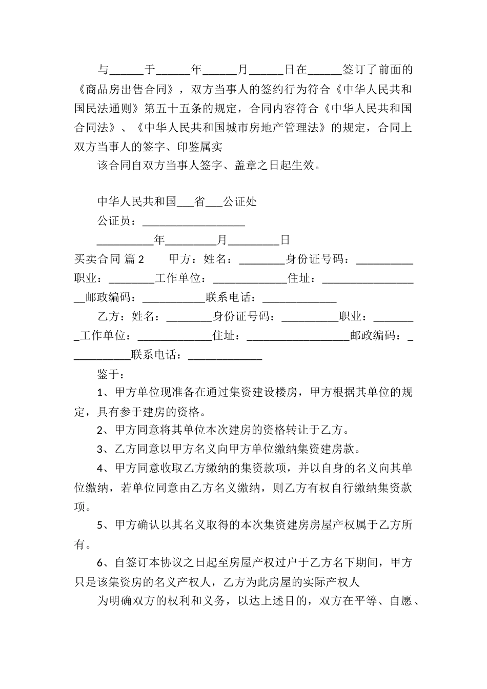 实用的买卖合同4篇_第2页