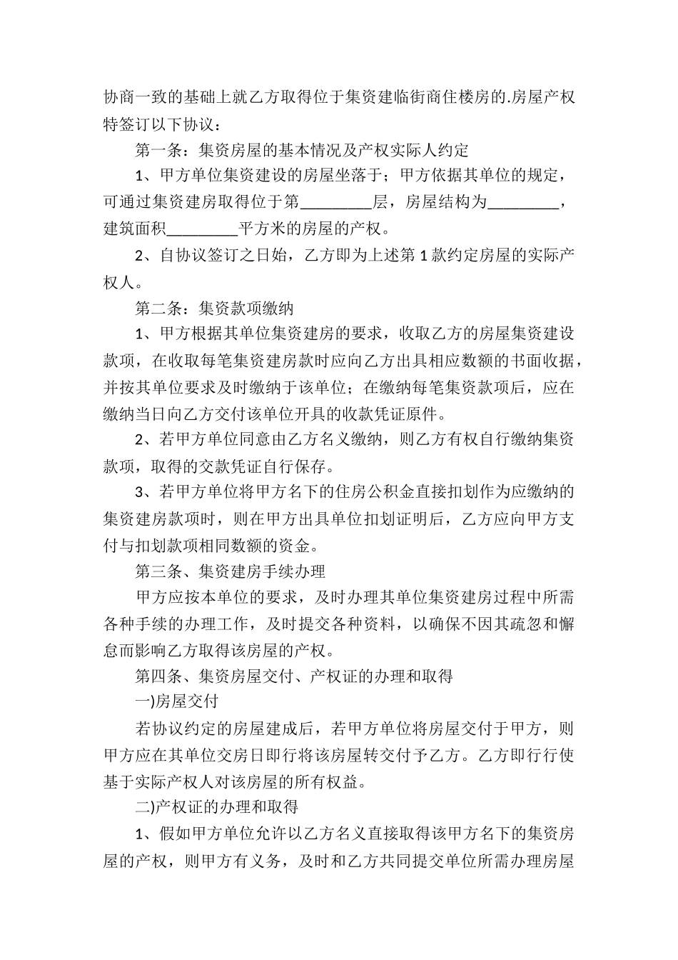 实用的买卖合同4篇_第3页