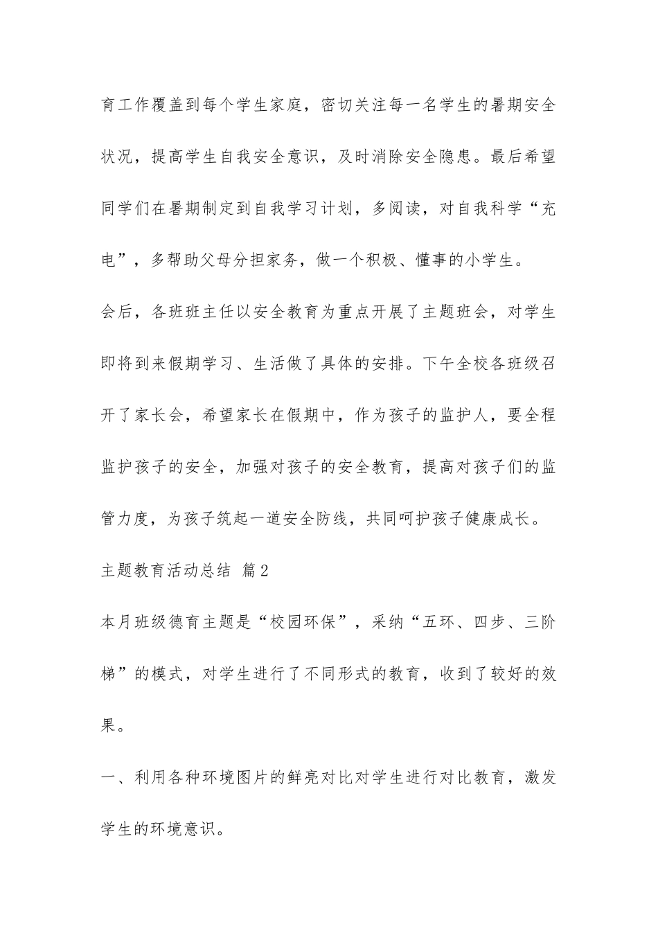 实用的主题教育活动总结4篇-_第2页