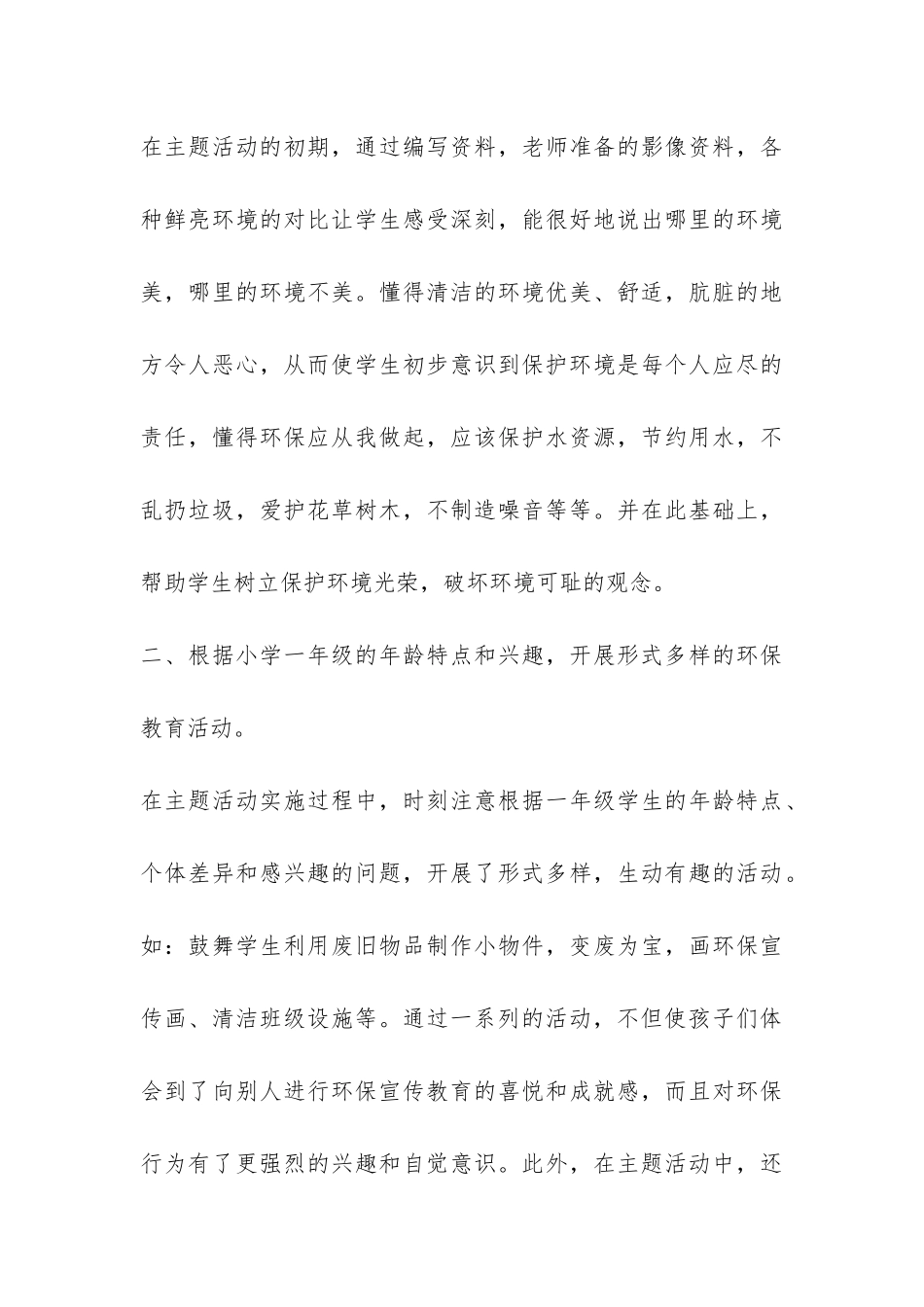 实用的主题教育活动总结4篇-_第3页