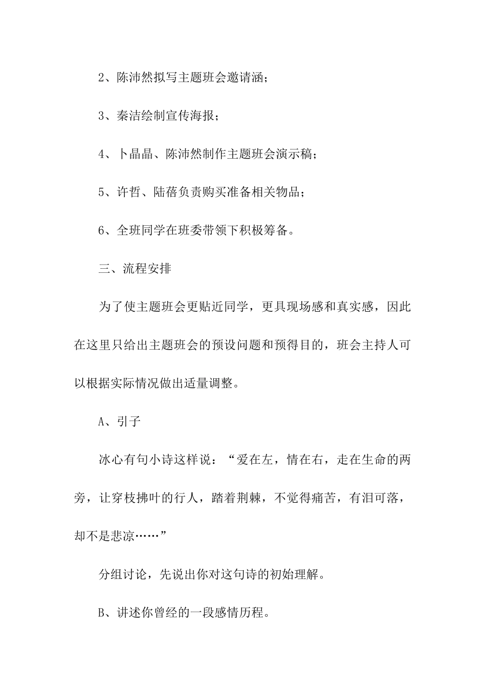 实用的主题活动策划4篇_第2页