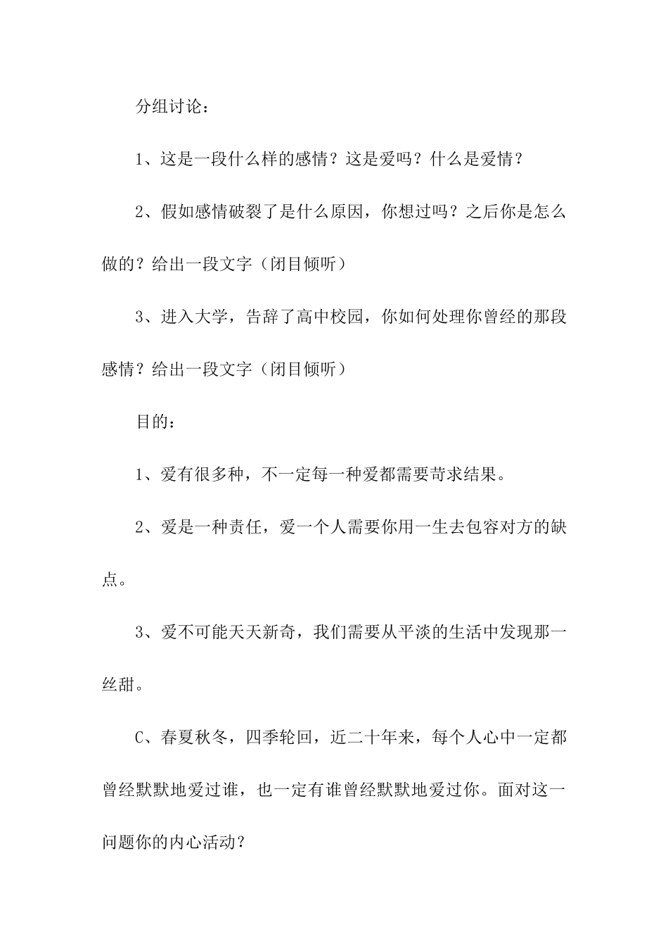 实用的主题活动策划4篇_第3页