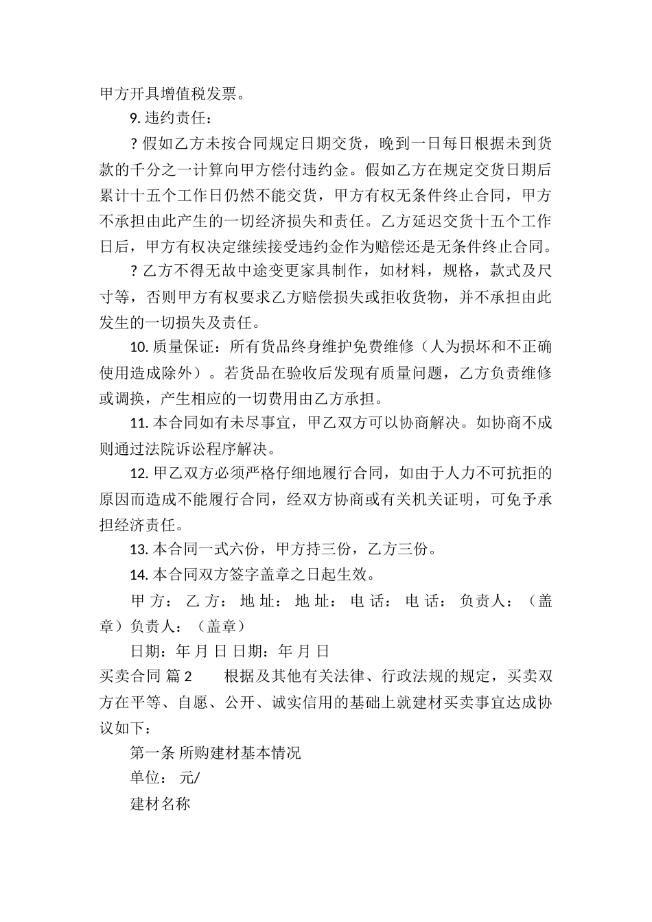 实用的买卖合同合集8篇_第2页