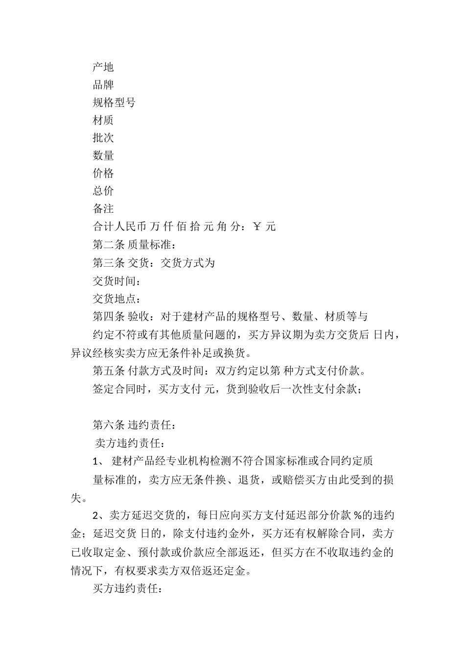 实用的买卖合同合集8篇_第3页