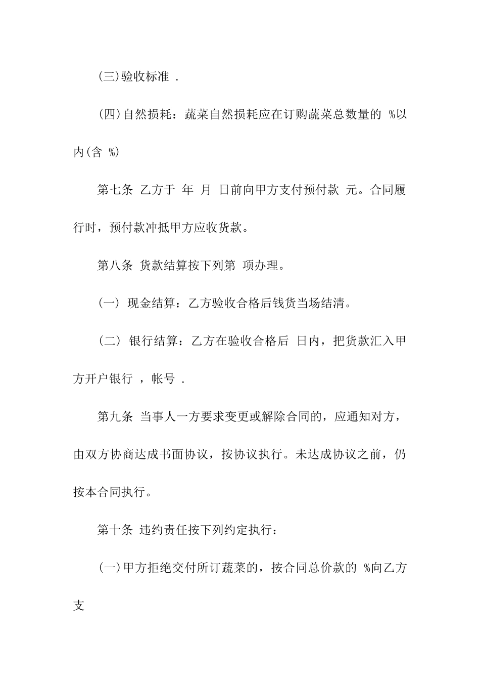 实用的买卖合同三篇_第3页