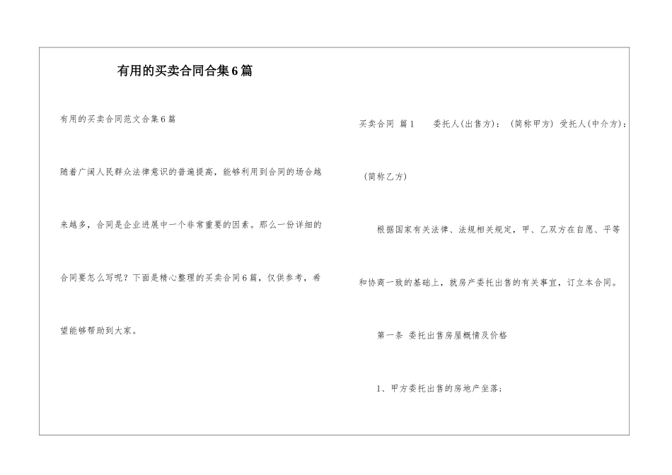 实用的买卖合同合集6篇_第1页