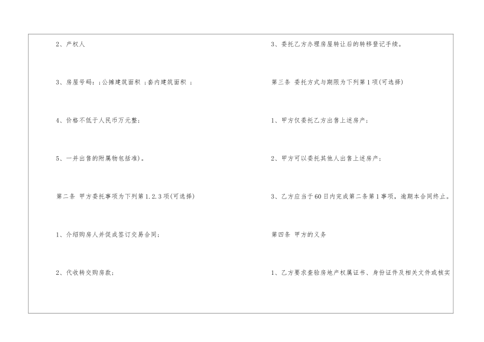 实用的买卖合同合集6篇_第2页