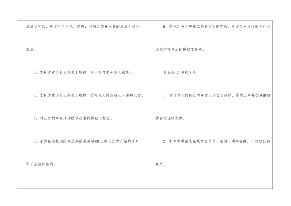 实用的买卖合同合集6篇_第3页