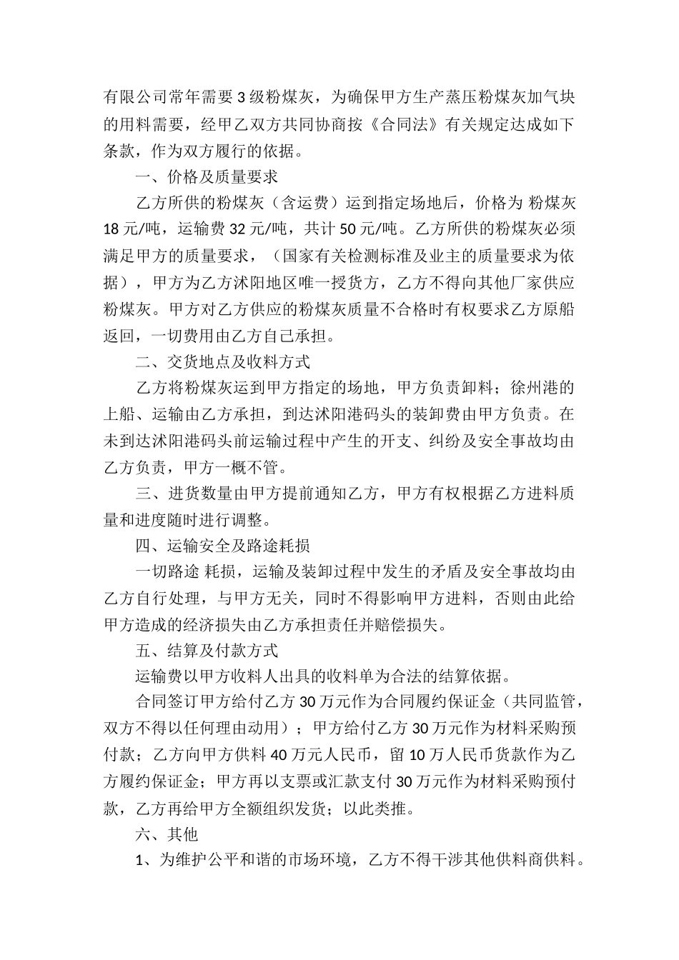 实用的买卖合同九篇_第2页