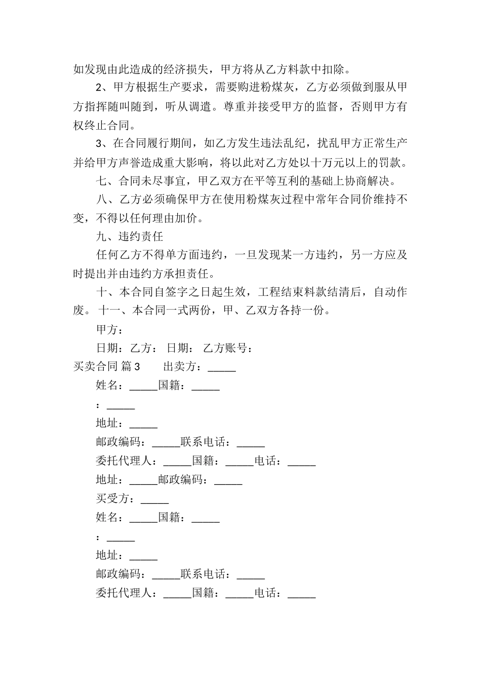 实用的买卖合同九篇_第3页