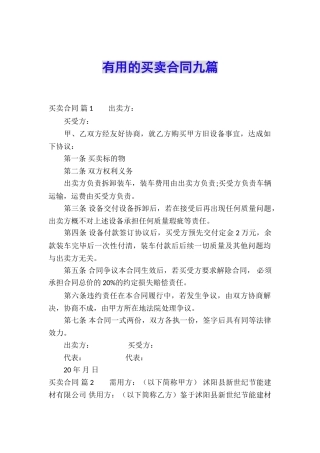 实用的买卖合同九篇