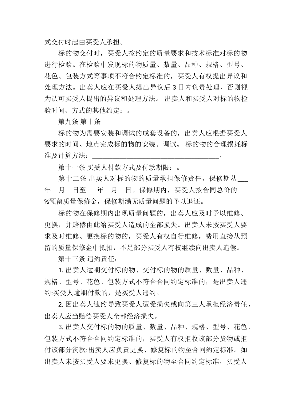 实用的买卖合同协议书四篇_第2页