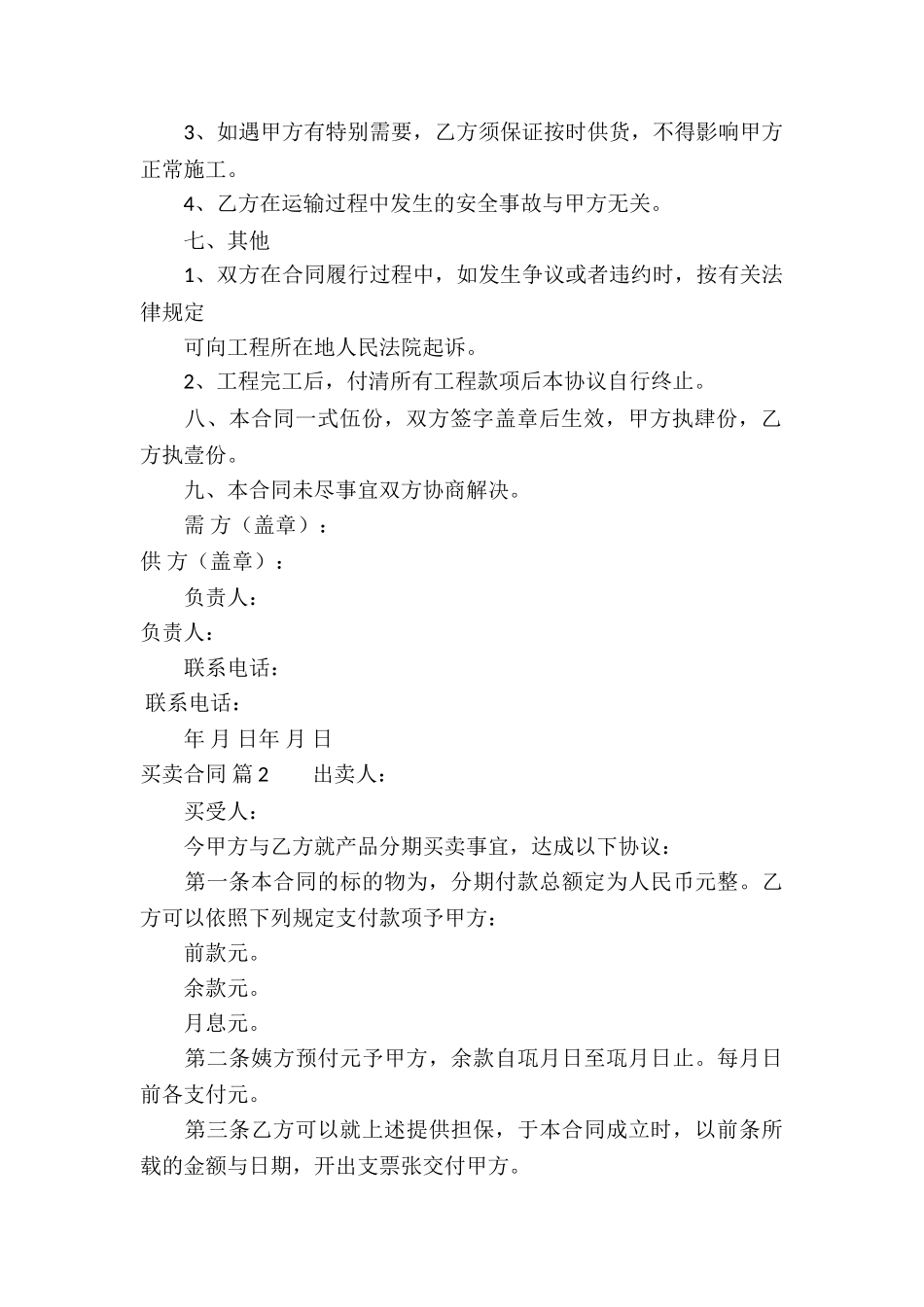 实用的买卖合同七篇_第2页