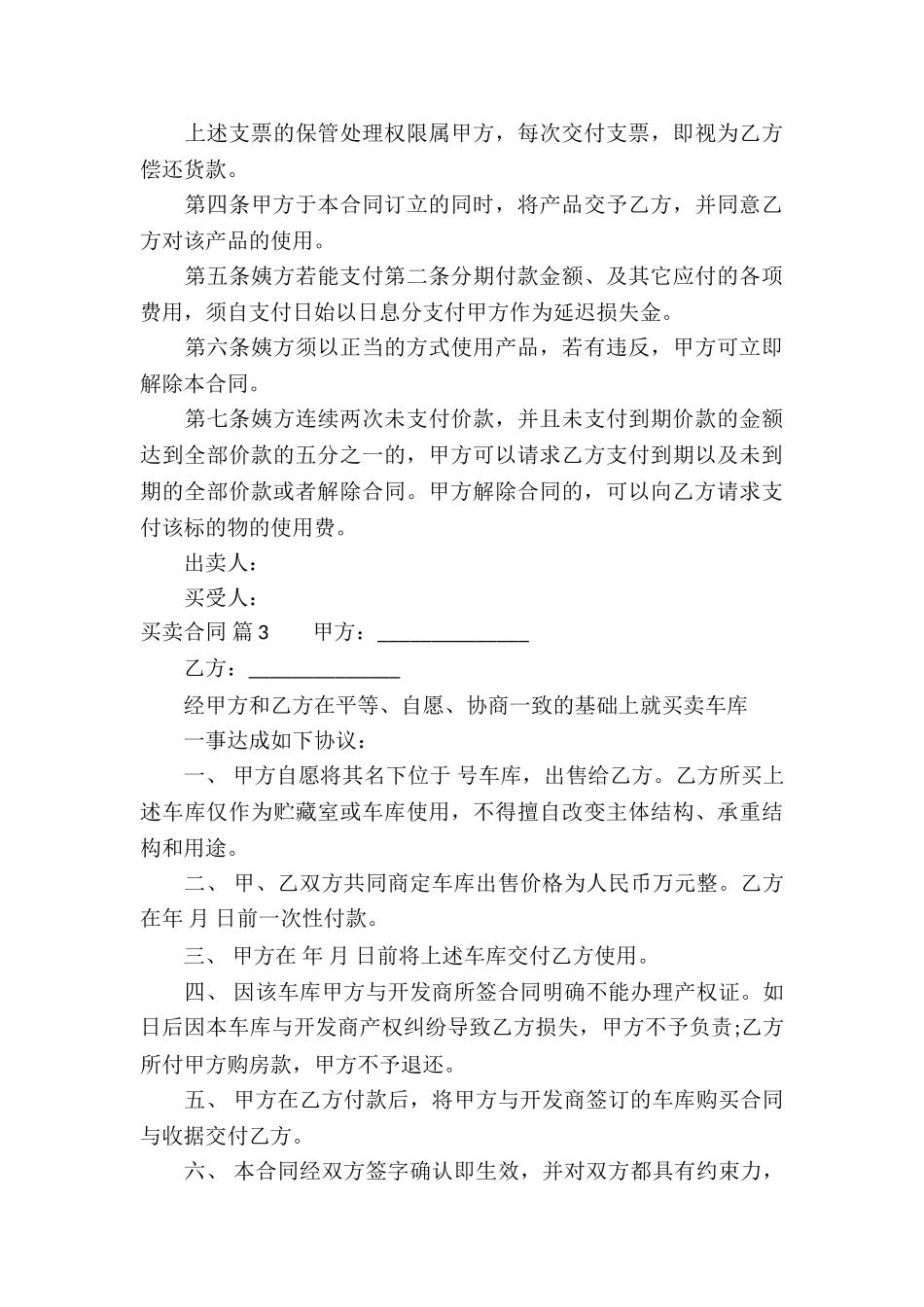 实用的买卖合同七篇_第3页