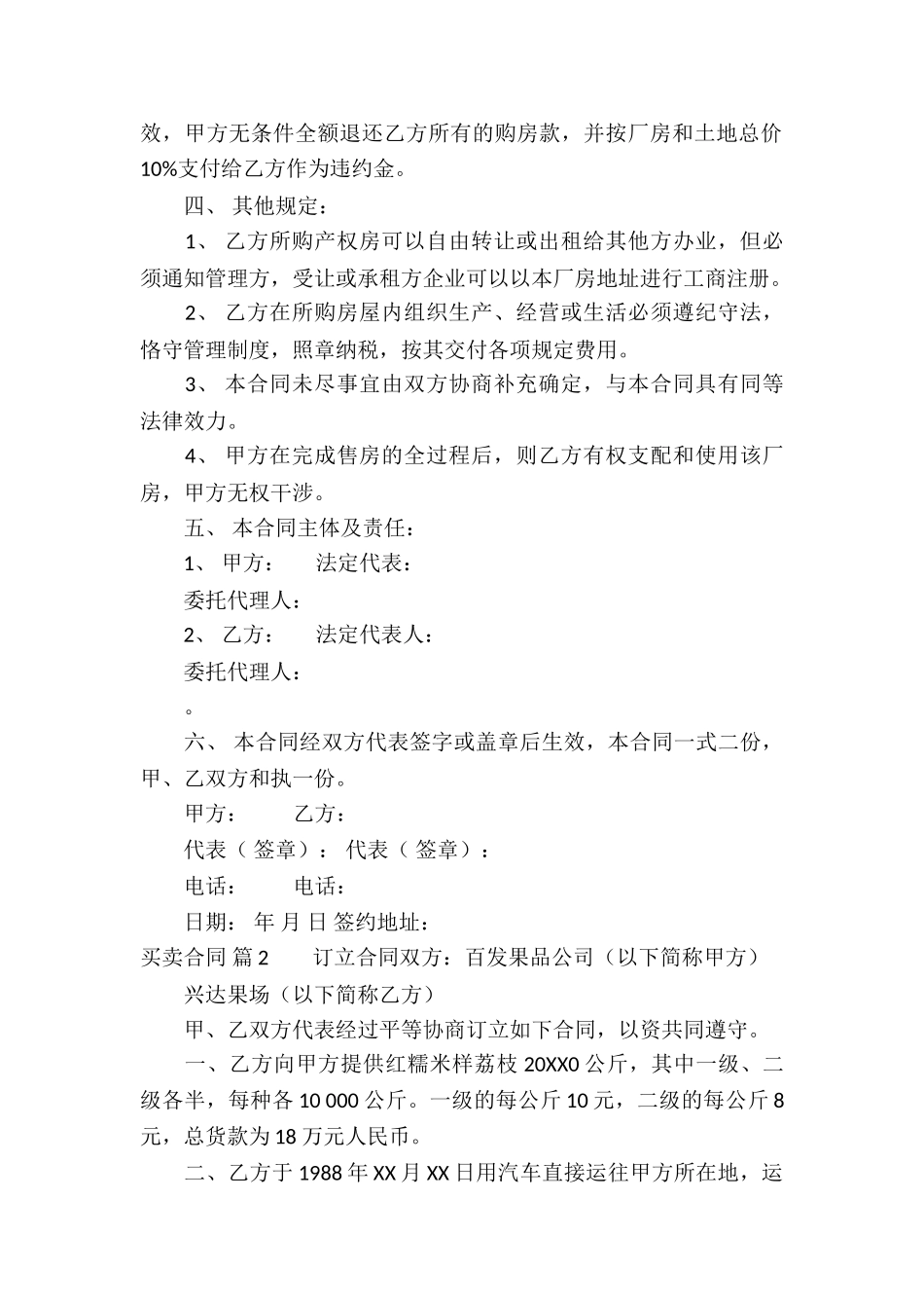 实用的买卖合同合集九篇_第2页