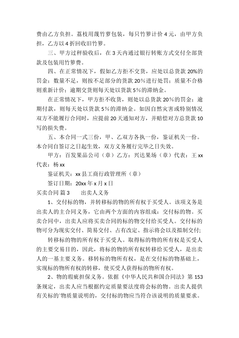 实用的买卖合同合集九篇_第3页