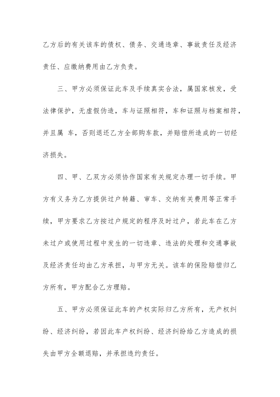 实用的买卖合同协议书范本3篇-买卖合同协议格式_第2页