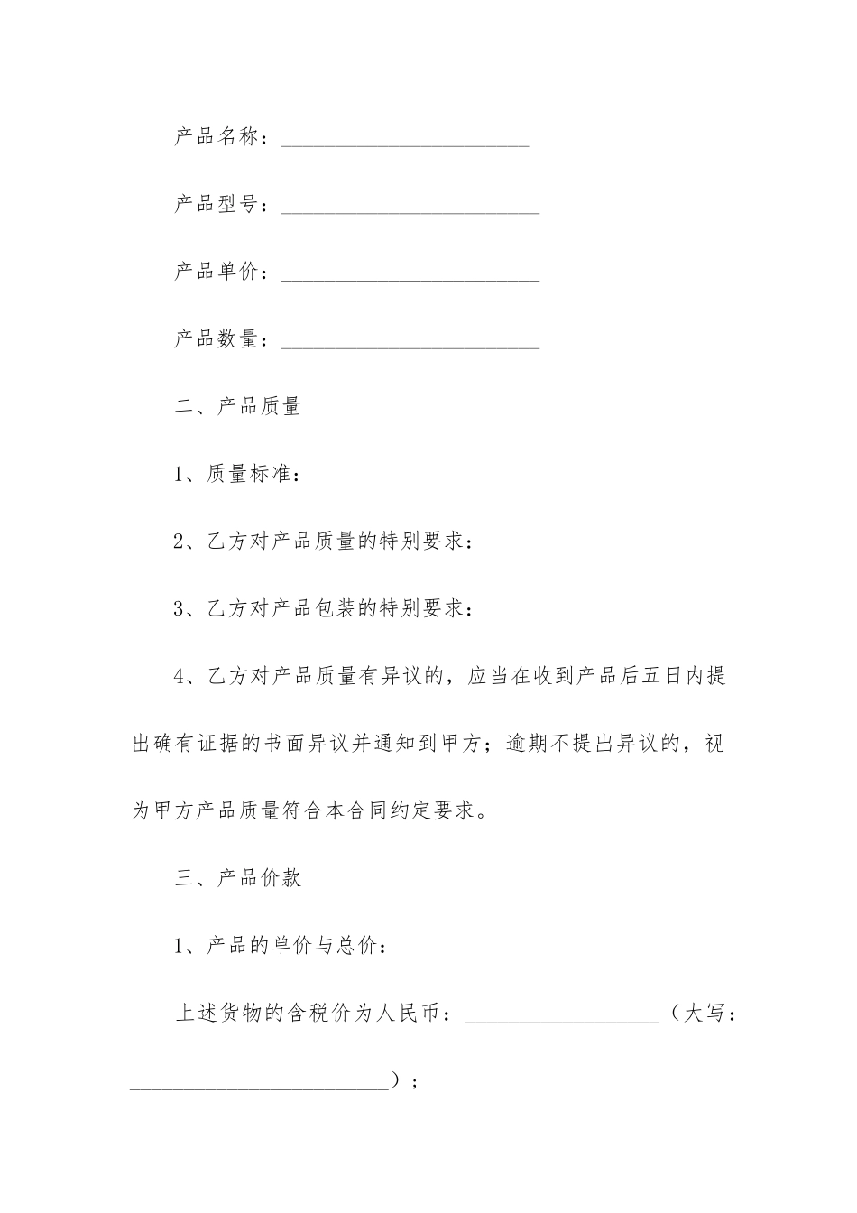 实用的买卖合同模板3篇_第2页