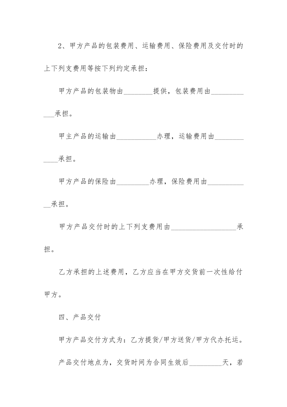 实用的买卖合同模板3篇_第3页
