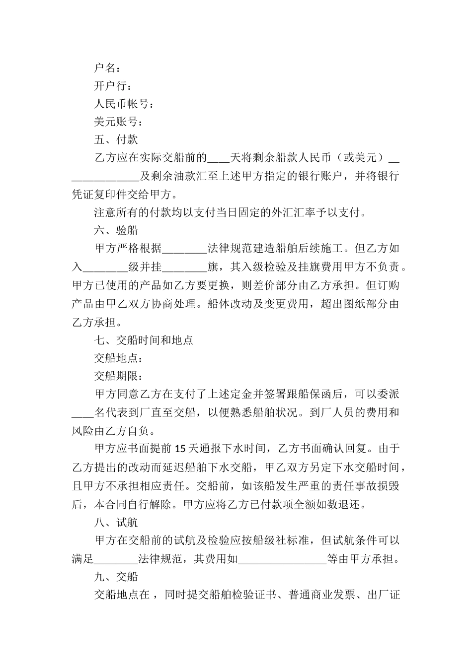 实用的买卖合同合集5篇_第2页