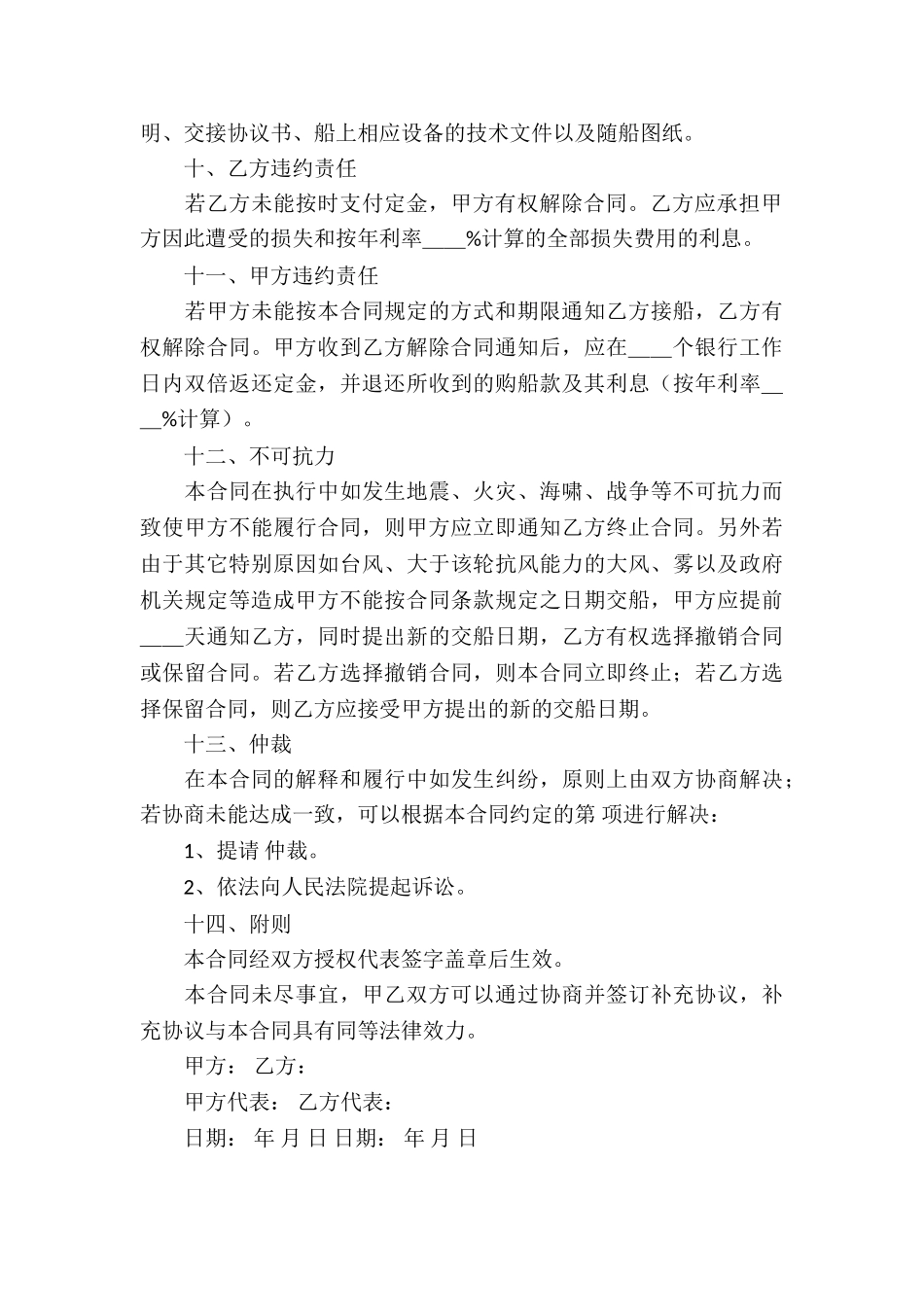 实用的买卖合同合集5篇_第3页