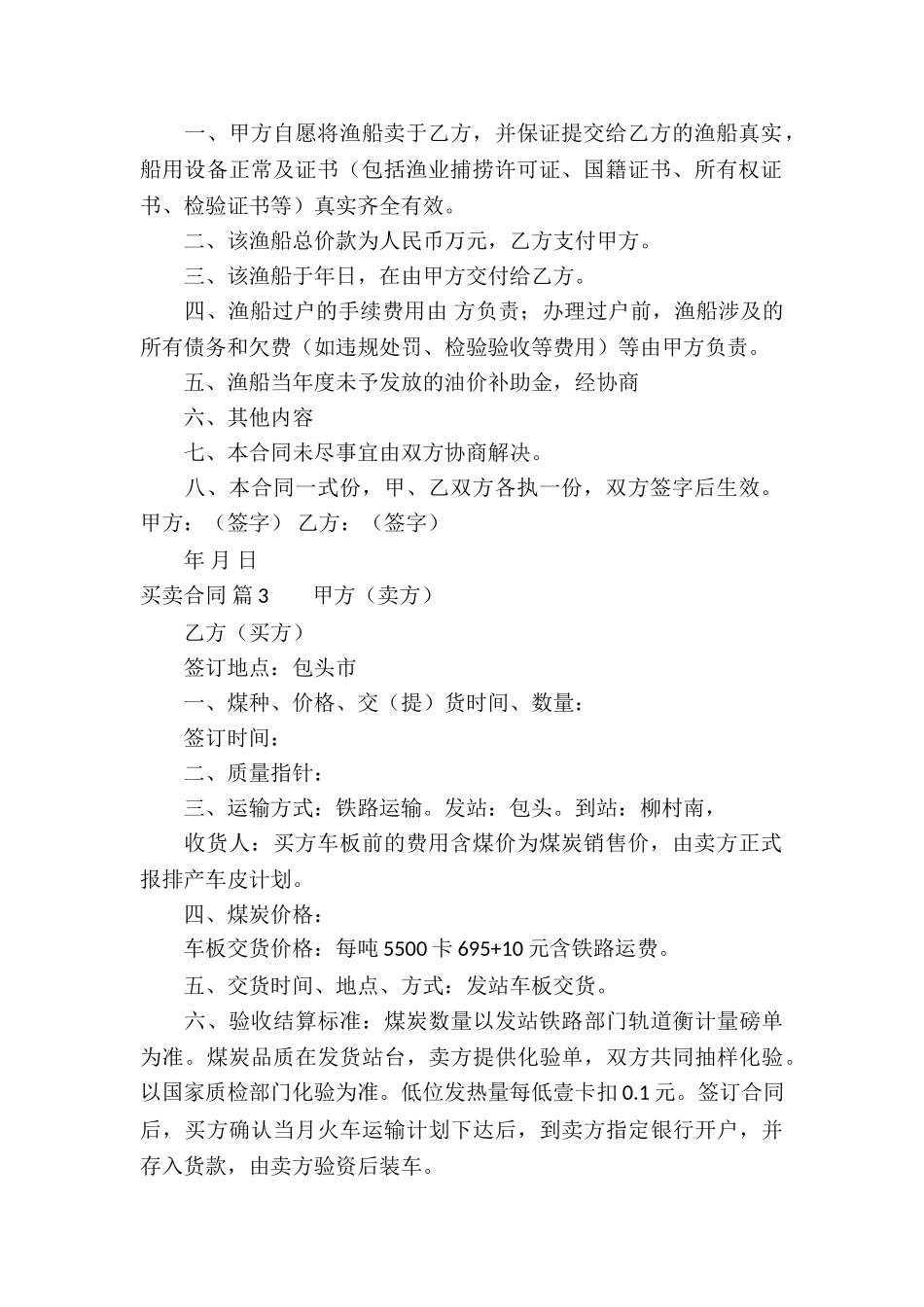 实用的买卖合同模板6篇_第2页