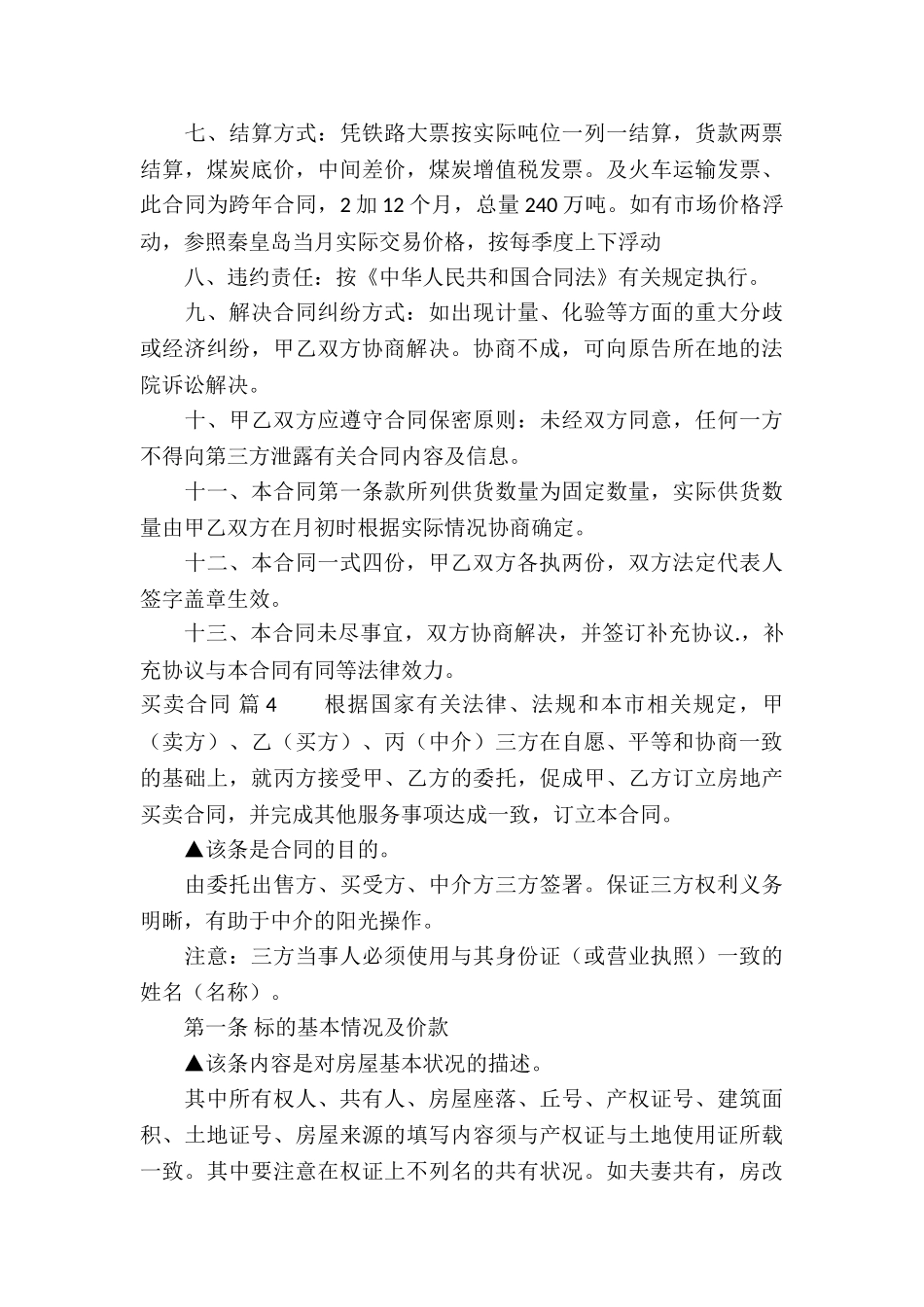 实用的买卖合同模板6篇_第3页